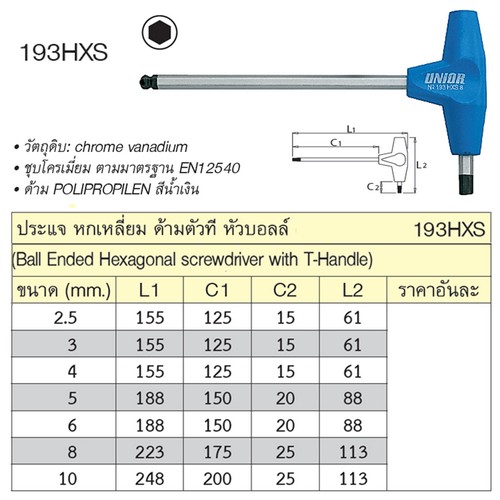 SKI - สกี จำหน่ายสินค้าหลากหลาย และคุณภาพดี | UNIOR 193HXS ประแจหกเหลี่ยมด้ามตัวทีหัวบอลล์ 5 mm.