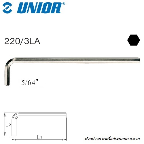 SKI - สกี จำหน่ายสินค้าหลากหลาย และคุณภาพดี | UNIOR 220/3LA ประแจหกเหลี่ยมชุบขาวยาว 5/64นิ้ว (220/LA)