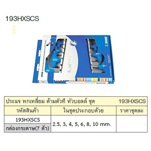 SKI - สกี จำหน่ายสินค้าหลากหลาย และคุณภาพดี | UNIOR 193HXSCS ประแจหกเหลี่ยมด้ามตัวทีหัวบอลล์ชุด