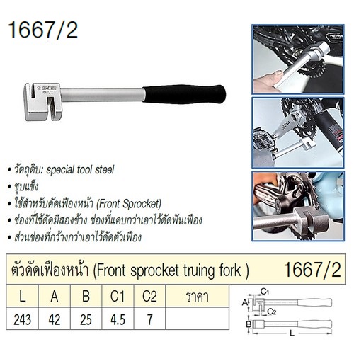 SKI - สกี จำหน่ายสินค้าหลากหลาย และคุณภาพดี | UNIOR 1667/2 ตัวดัดเฟืองหน้า