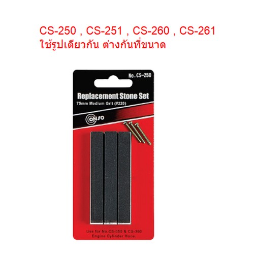 SKI - สกี จำหน่ายสินค้าหลากหลาย และคุณภาพดี | CONSO CS-260 เฉพาะหินขัดกระบอกสูบ 4นิ้ว แบบหยาบ#220 [CN-0701003]