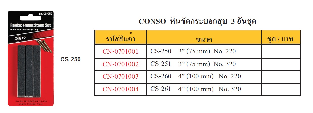 SKI - สกี จำหน่ายสินค้าหลากหลาย และคุณภาพดี | CONSO CS-261 เฉพาะหินขัดกระบอกสูบ 4นิ้ว ทรง USA แบบละเอียด#320 [CN-0701004]