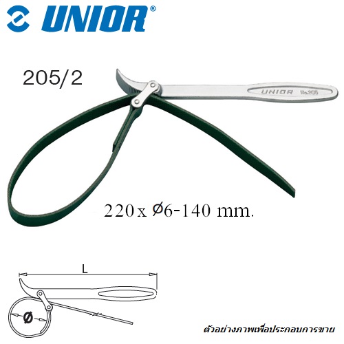 SKI - สกี จำหน่ายสินค้าหลากหลาย และคุณภาพดี | UNIOR 205/2 คีมถอดไส้หม้อกรอง สายพาน (205)