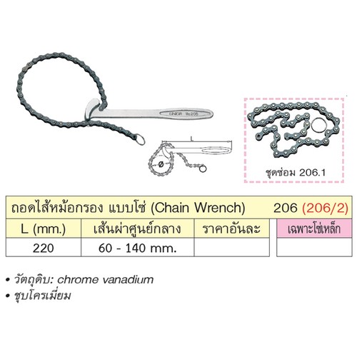 SKI - สกี จำหน่ายสินค้าหลากหลาย และคุณภาพดี | UNIOR 206/2 คีมถอดไส้หม้อกรอง โซ่ (206)