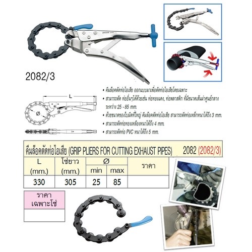 SKI - สกี จำหน่ายสินค้าหลากหลาย และคุณภาพดี | UNIOR 2082/3 คีมล็อคตัดท่อไอเสีย (2082)