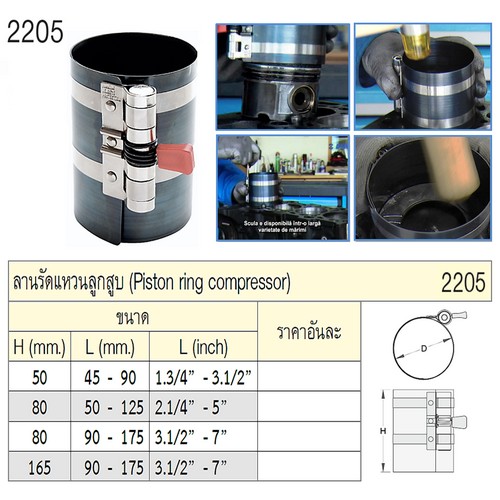 SKI - สกี จำหน่ายสินค้าหลากหลาย และคุณภาพดี | UNIOR 2205 ลานรัดแหวนลูกสูบ ขนาด H50 L45-90