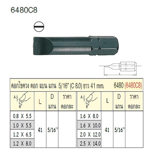 SKI - สกี จำหน่ายสินค้าหลากหลาย และคุณภาพดี | UNIOR 6480C8-1.2x8x41mm. ดอกไขควงตอกแบน แกน 5/16นิ้ว ยาว 41mm (6480)