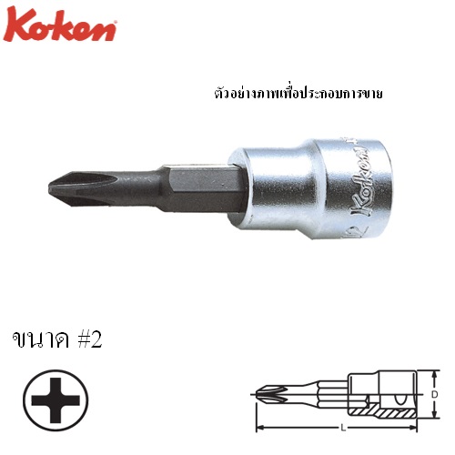 SKI - สกี จำหน่ายสินค้าหลากหลาย และคุณภาพดี | KOKEN 3000-60(PH)-2 บ๊อกเดือยโผล่ ปากแฉก 3/8นิ้ว #2