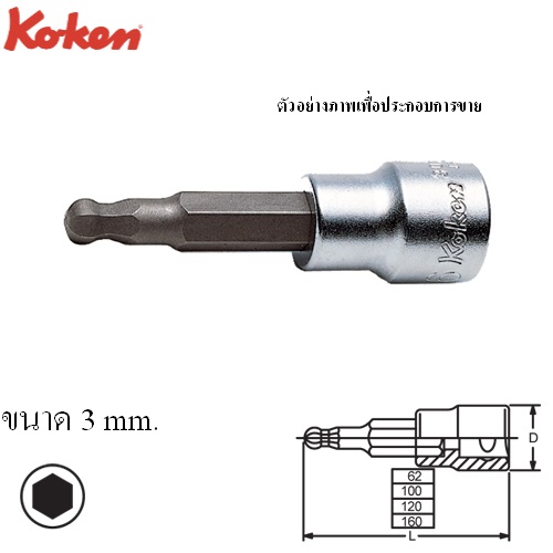 SKI - สกี จำหน่ายสินค้าหลากหลาย และคุณภาพดี | KOKEN 3011M-120-3 บ๊อกเดือยโผล่หัวบอลล์ 6P-3/8นิ้ว-120-3mm.