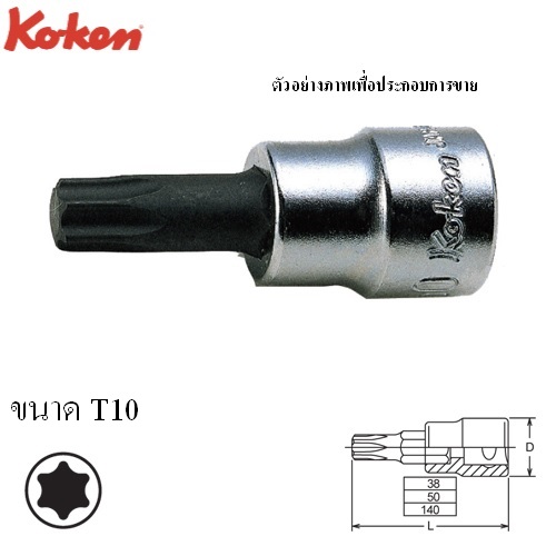 SKI - สกี จำหน่ายสินค้าหลากหลาย และคุณภาพดี | KOKEN 3025T-38-T10 บ๊อกเดือยโผล่ท๊อก 3/8นิ้ว-38-T10