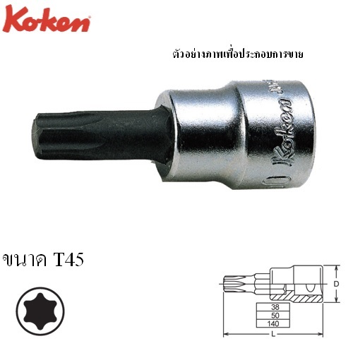 SKI - สกี จำหน่ายสินค้าหลากหลาย และคุณภาพดี | KOKEN 3025T-38-T45 บ๊อกเดือยโผล่ท๊อก 3/8นิ้ว-38-T45