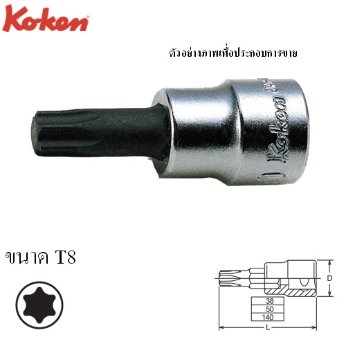 SKI - สกี จำหน่ายสินค้าหลากหลาย และคุณภาพดี | KOKEN 3025T-50-T8 บ๊อกเดือยโผล่ท๊อก 3/8นิ้ว-50-T8