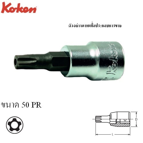 SKI - สกี จำหน่ายสินค้าหลากหลาย และคุณภาพดี | KOKEN 3025-50(PR)-50PR บ๊อกเดือยโผล่ท๊อก 5 แฉก 3/8นิ้ว-50-50PR