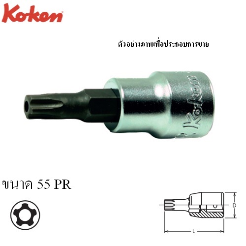 SKI - สกี จำหน่ายสินค้าหลากหลาย และคุณภาพดี | KOKEN 3025-50(PR)-55PR บ๊อกเดือยโผล่ท๊อก 5 แฉก 3/8นิ้ว-50-55PR