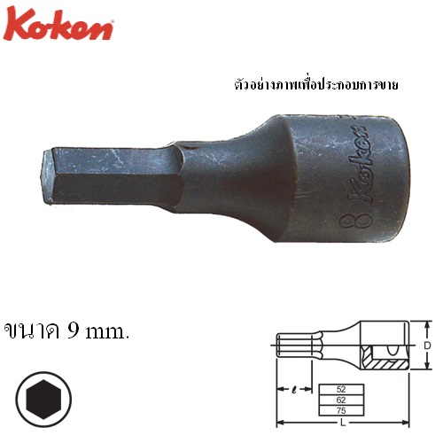 SKI - สกี จำหน่ายสินค้าหลากหลาย และคุณภาพดี | KOKEN 3012M-52-9 บ๊อกเดือยโผล่ดำ 6P-3/8นิ้ว-52-9mm.