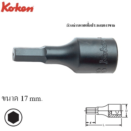 SKI - สกี จำหน่ายสินค้าหลากหลาย และคุณภาพดี | KOKEN 4012M-43-17 บ๊อกเดือยโผล่ดำ 6P-1/2นิ้ว-43-17mm.