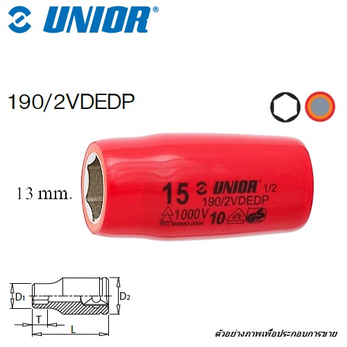 SKI - สกี จำหน่ายสินค้าหลากหลาย และคุณภาพดี | UNIOR 190/2VDEDP ลูกบ๊อกกันไฟฟ้า 1/2นิ้ว-6P-13mm. ฉนวน 2 ชั้น กันไฟฟ้า 1000V. (190VDE)