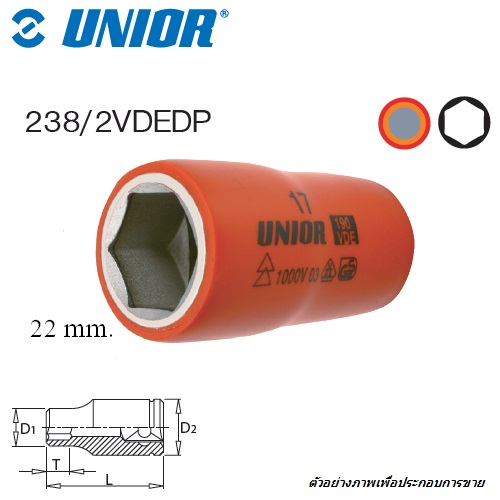 SKI - สกี จำหน่ายสินค้าหลากหลาย และคุณภาพดี | UNIOR 238/2VDEDP ลูกบ๊อกกันไฟฟ้า 3/8นิ้ว-6P-22mm. ฉนวน 2 ชั้น กันไฟฟ้า 1000V. (238VDE)