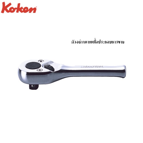 SKI - สกี จำหน่ายสินค้าหลากหลาย และคุณภาพดี | KOKEN 2753PS-3 ด้ามฟรี สั้น 1/4นิ้ว-3นิ้ว (75mm)