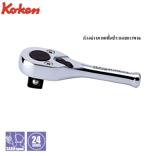 SKI - สกี จำหน่ายสินค้าหลากหลาย และคุณภาพดี | KOKEN 2749PS-3/8 ด้ามฟรี 1/4 หัวขัน 3/8 ด้ามเรียบสั้น 3นิ้ว