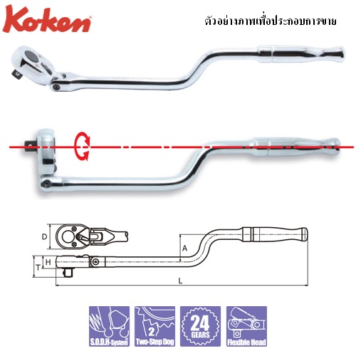 SKI - สกี จำหน่ายสินค้าหลากหลาย และคุณภาพดี | KOKEN 3774P-SR-12 ด้ามฟรีคอพับ 3/8นิ้ว-1/2นิ้ว ด้ามเหล็กกลิ้งลาย (310mm)