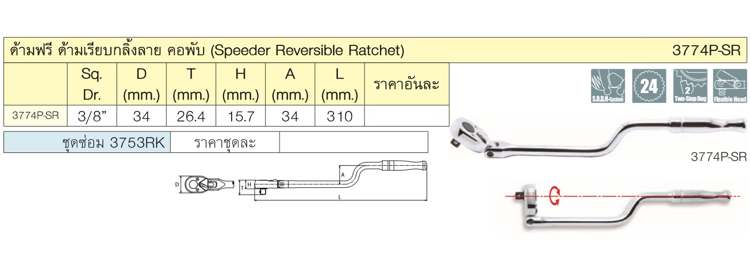 KOKEN-3774P-SR-12-ด้ามฟรีคอพับ-3-8นิ้ว-1-2นิ้ว-ด้ามเหล็กกลิ้ง