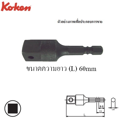 SKI - สกี จำหน่ายสินค้าหลากหลาย และคุณภาพดี | KOKEN 135W-60H ข้อต่อ 1/2นิ้ว แบบมีรู แกนไขควงลม 1/4นิ้ว