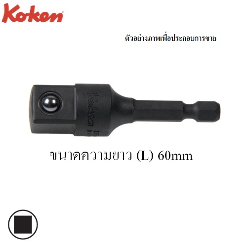 SKI - สกี จำหน่ายสินค้าหลากหลาย และคุณภาพดี | KOKEN 135E-60B ข้อต่อ 1/2นิ้ว แบบลูกปืน แกนไขควงลม1/4นิ้ว