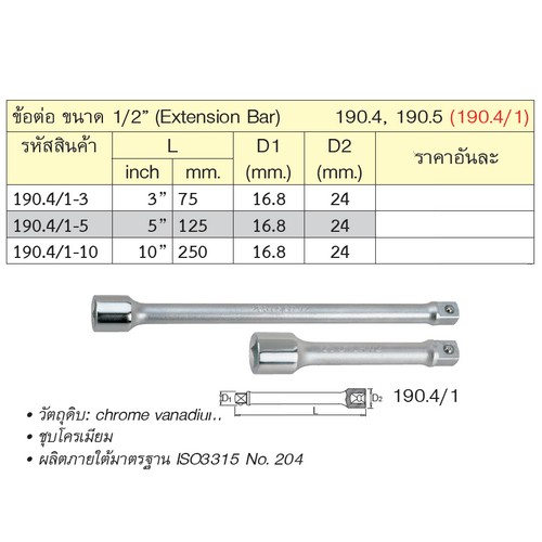 SKI - สกี จำหน่ายสินค้าหลากหลาย และคุณภาพดี | UNIOR 190.4/1-5 ข้อต่อ 1/2นิ้ว-5นิ้ว