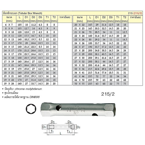 SKI - สกี จำหน่ายสินค้าหลากหลาย และคุณภาพดี | UNIOR 215/2 บ๊อกกระบอก 19x21mm. (215)