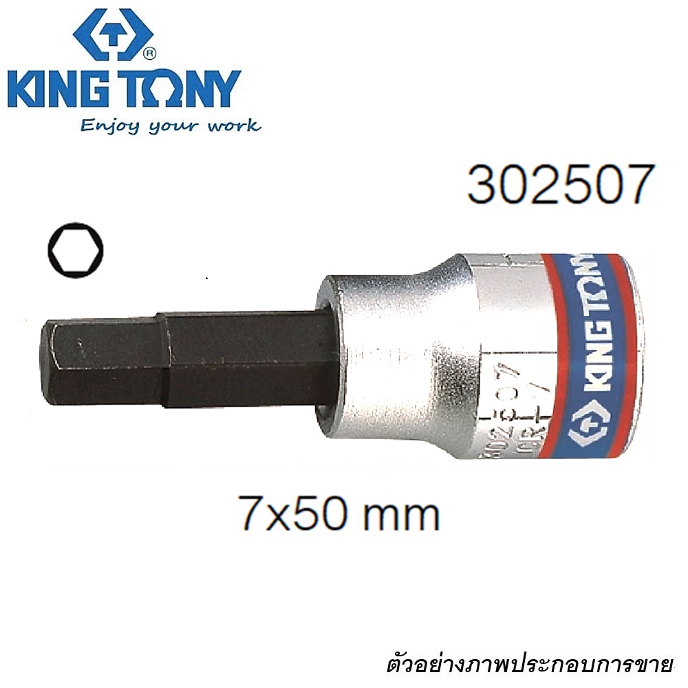 SKI - สกี จำหน่ายสินค้าหลากหลาย และคุณภาพดี | KINGTONY 302507 ลูกบ๊อกเดือยโผล่ สั้น 6P 3/8-7 ความยาว 50mm