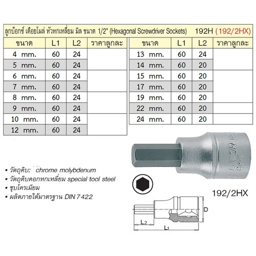 SKI - สกี จำหน่ายสินค้าหลากหลาย และคุณภาพดี | UNIOR 192/2HX-22 บ๊อกลูกเดือยโผล่ หัวหกเหลี่ยม 22mm.