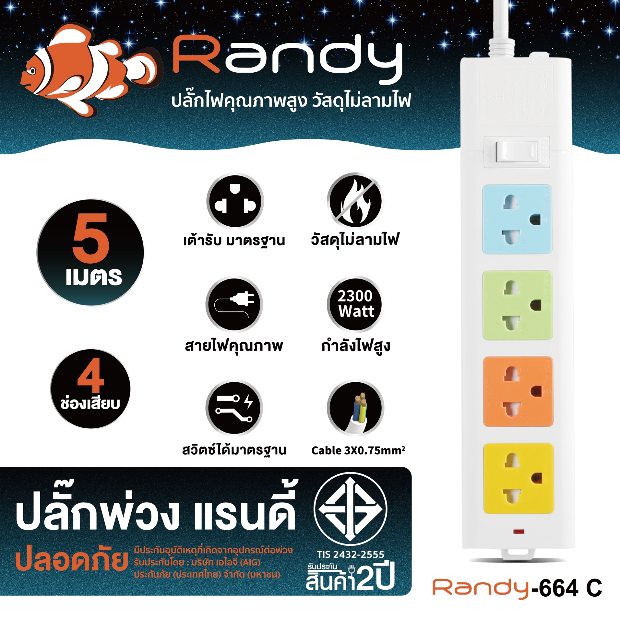 SKI - สกี จำหน่ายสินค้าหลากหลาย และคุณภาพดี | Randy 664C-5M ปลั๊กไฟสี - 4ช่อง 1สวิทช์ (สี) สายไฟยาว 5 เมตร กำลังไฟ 10A-2300W